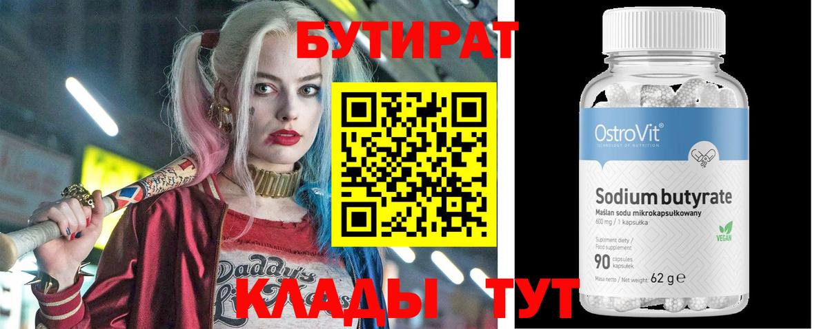 Павлово  Бутират BDO 33%  БУТИРАТ  Вход с VPN 