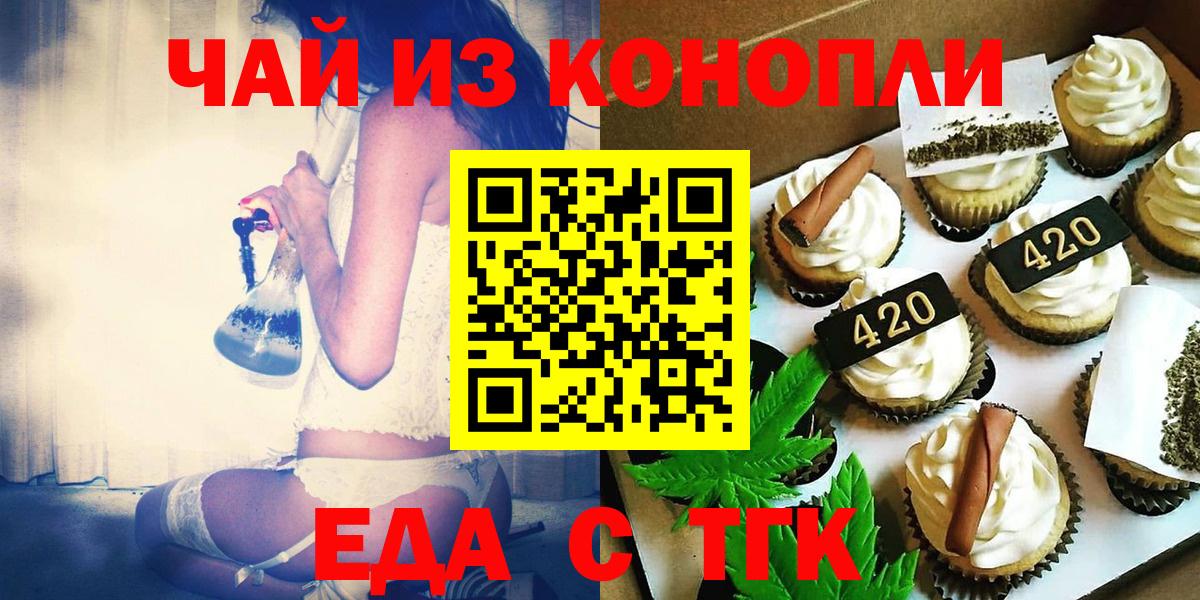 Еда ТГК марихуана  Вход с VPN  Павлово 