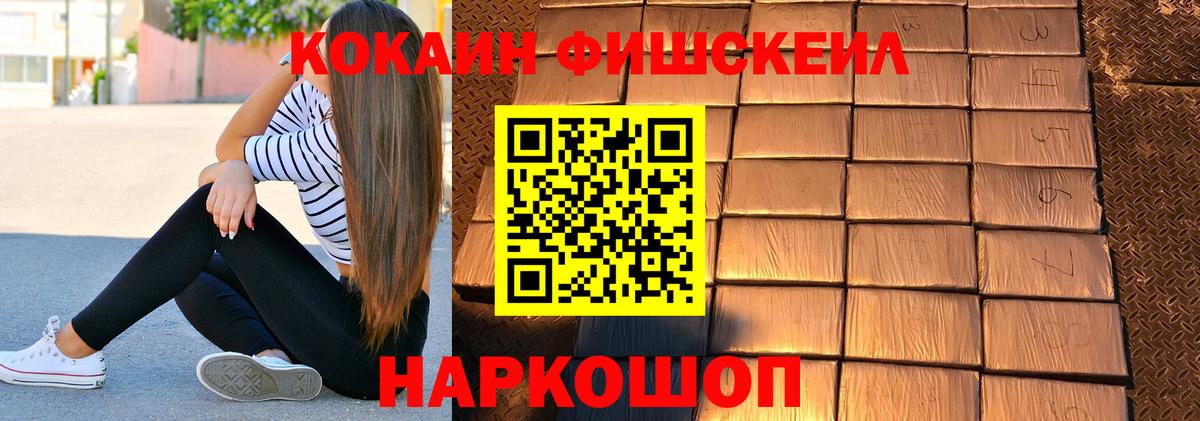 Павлово  Cocaine Fish Scale  КОКАИН Перу  Вход с VPN 