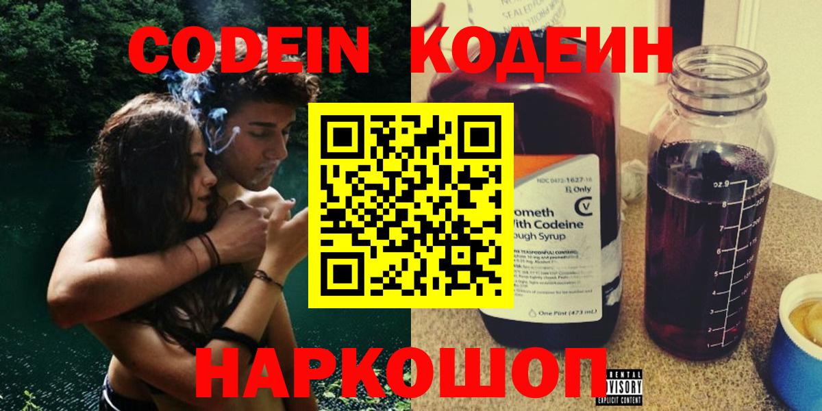 Павлово  Кодеиновый сироп Lean Purple Drank  Вход с VPN 