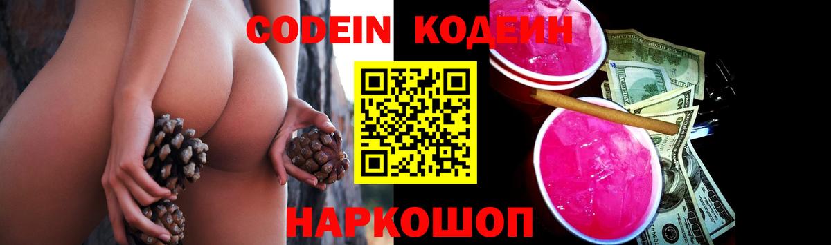 Codein Purple Drank Павлово