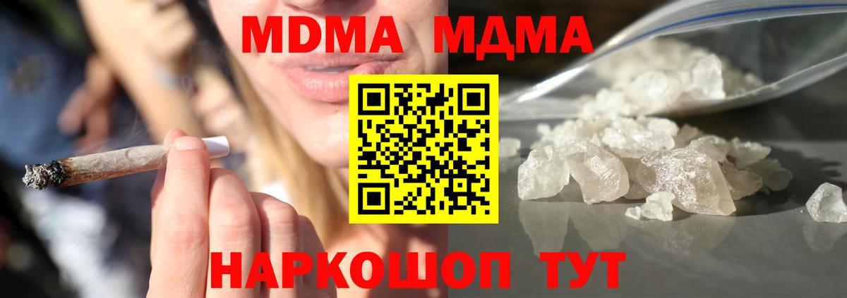 МДМА кристаллы  МДМА молли  Павлово  Вход с VPN 