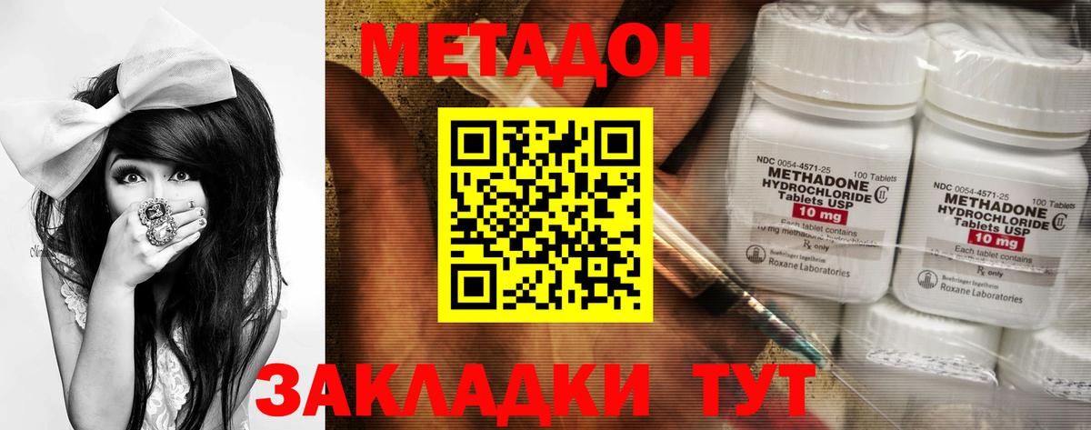 МЕТАДОН methadone Павлово