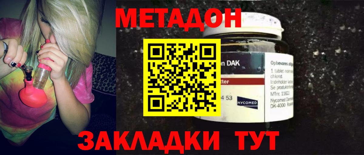 МЕТАДОН methadone  Метадон VHQ  Павлово  Вход с VPN 