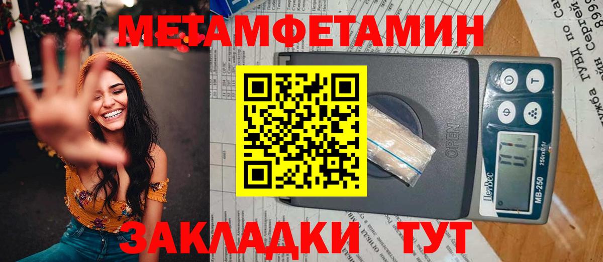 МЕТАМФЕТАМИН мет  МЕТАМФЕТАМИН мет  Павлово  Вход с VPN 